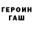 ГЕРОИН гречка Sophia Ohlin